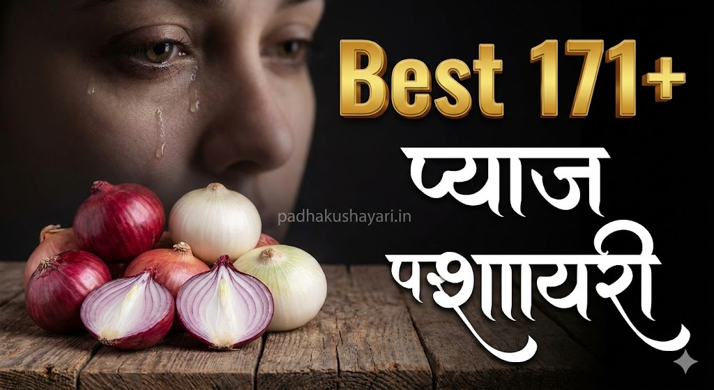 Pyaj Drawing Best 171+ Pyaj Par Shayari, प्याज पर शायरी - PadhakuShayari.in